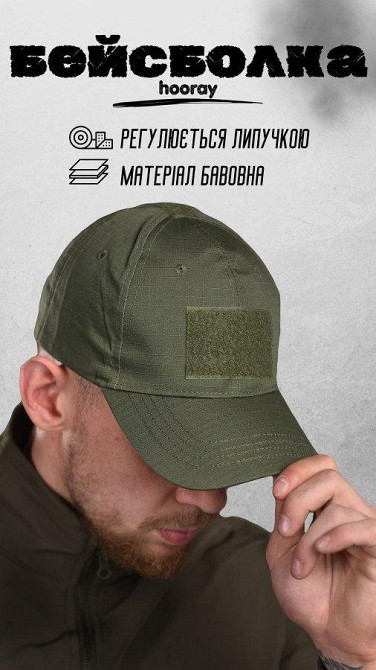 Бейсболка чоловіча тактична hooray п30 Одеса - фото 10