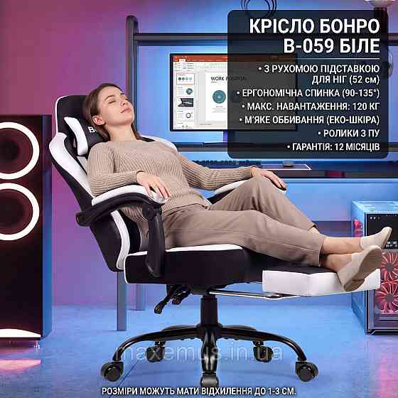 Компьютерное офисное кресло Bonro B-059 Белое с выдвижной подставкой для ног, экокожа (до 120 кг) Мостиська
