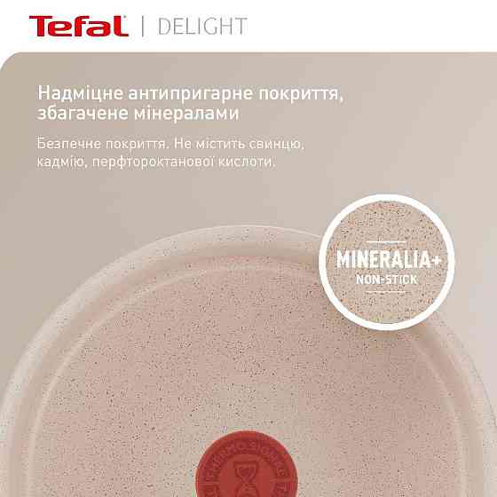 Сковорода Tefal Deligh 26 см (G2930502) ( Червоний ) Харьков