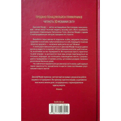Книга Сила підсвідомості. Як спосіб мислення змінює життя - Джозеф Мерфі КСД (9786171293014) Вінниця - фото 2