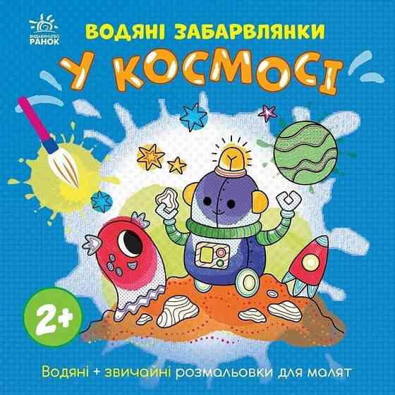 Детская книга-раскраска 