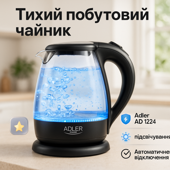 Чайник для чая с автоматическим выключением Adler, Электрический чайник с функцией автовыключения RZ-24 Львов