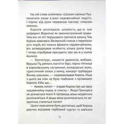 Книга Кожен може назвати принцесу - Кузько Кузякін Vivat (9789669821904) Вінниця