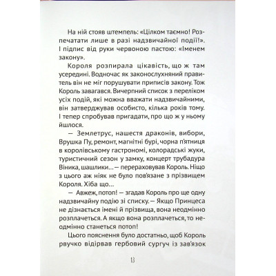 Книга Кожен може назвати принцесу - Кузько Кузякін Vivat (9789669821904) Вінниця - фото 6