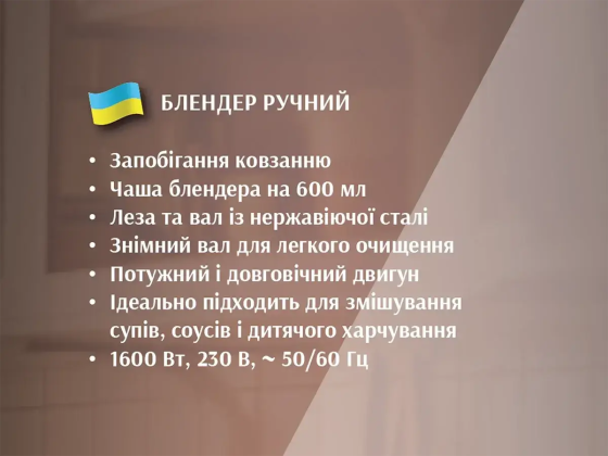 Блендер ручний з чашею 600мл 1600Вт BITEK BT-313B/ 6501 (24) Київ