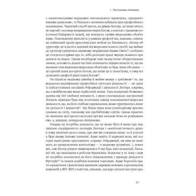 Книга Протестантська етика і дух капіталізму - Макс Вебер Наш Формат (9786177552283) Винница - изображение 11
