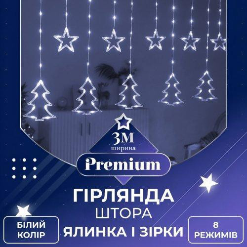 Гирлянда штора светодиодная GarlandoPro звезда и елка 120LED 3х0,9 м 8 режимов Белый 1733071W Киев - изображение 1