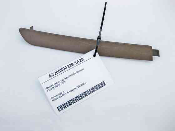 Mercedes-Benz  A2206890239 1A28 Кришка зверху торпеди права бежева S-Class W220 Одесса