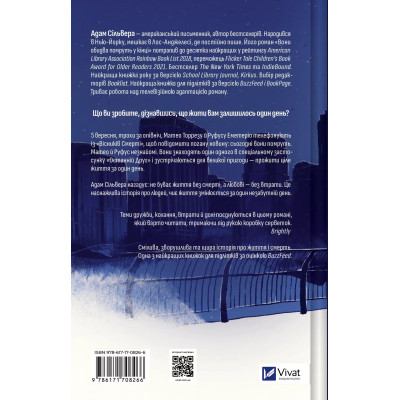 Книга Вони обидва помруть у кінці (Вісники Смерті #1) - Адам Сільвера Vivat (9786171708266) Вінниця - фото 8