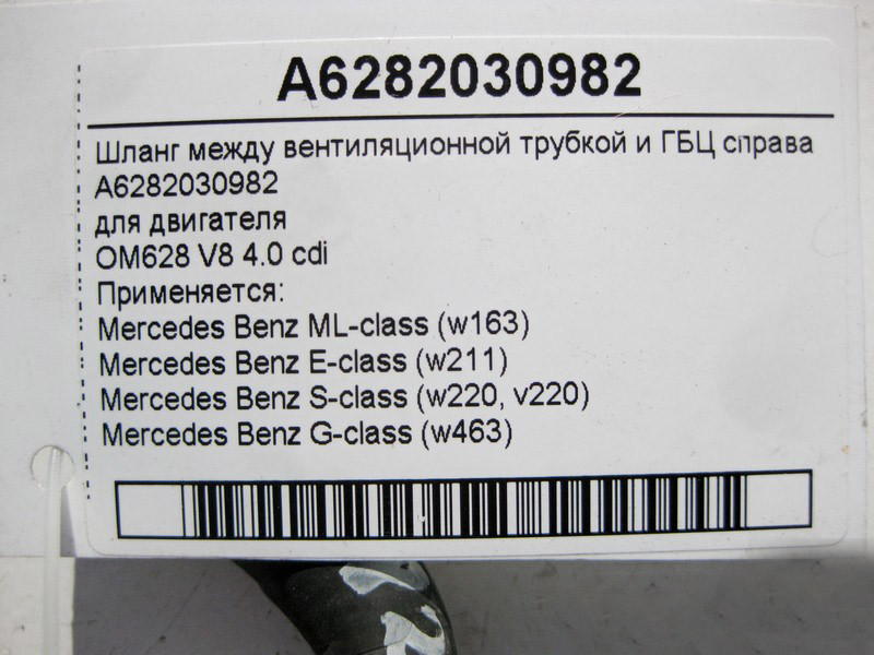 Mercedes-Benz  A6282030982 Шланг між вентиляційною трубкою та ГБЦ праворуч для двигуна OM628 V8 4.0 cdi ML W163 E-Class W211 S-Class W220 Одеса - фото 3