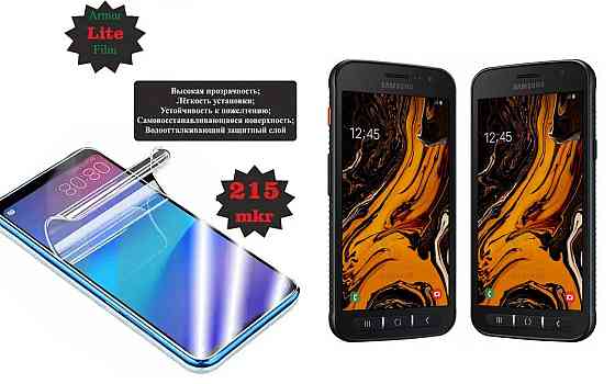 Поліуретанова плівка Samsung Galaxy Xcover 4s, Lite, товщина 0,215 мм Київ