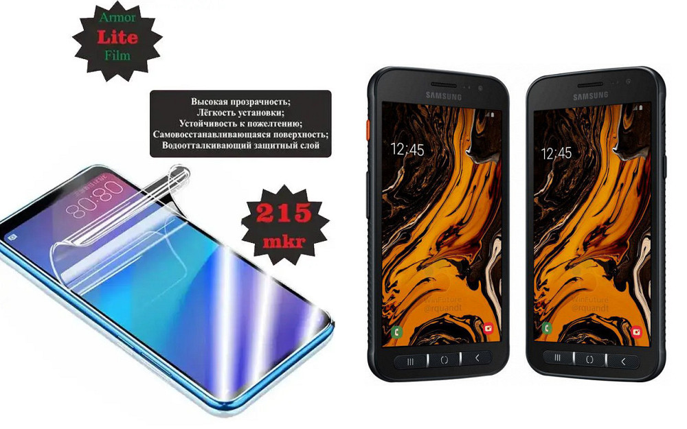 Поліуретанова плівка Samsung Galaxy Xcover 4s, Lite, товщина 0,215 мм Київ - фото 1