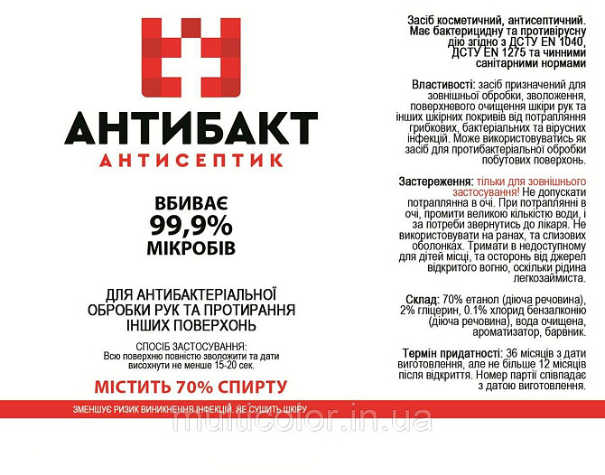 Антисептик для рук рідина Антибакт 500 мл Київ - фото 5