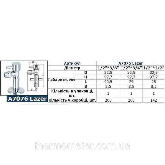 Кран полуоборотный угловой SOLOMON 1/2″х3/4″ Lazer 7076 (2шт) Киев