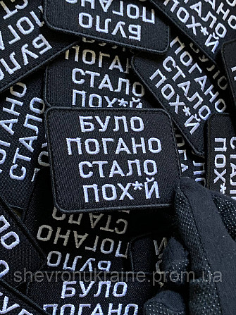 Шеврон было плохо стало пох*й (Форма прямоугольная. На липучке) Размер 6x8см Киев - изображение 4
