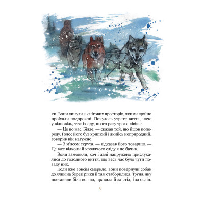 Книга Біле ікло - Джек Лондон Видавництво РМ (9786178373153) Винница - изображение 8