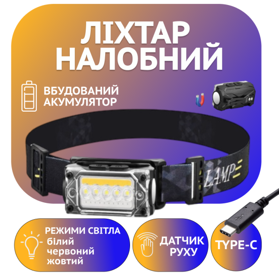 Налобний ліхтар Police PL-131, білий+жовтий+червоний, сенсор, акум, магніт, Type-C Дніпро