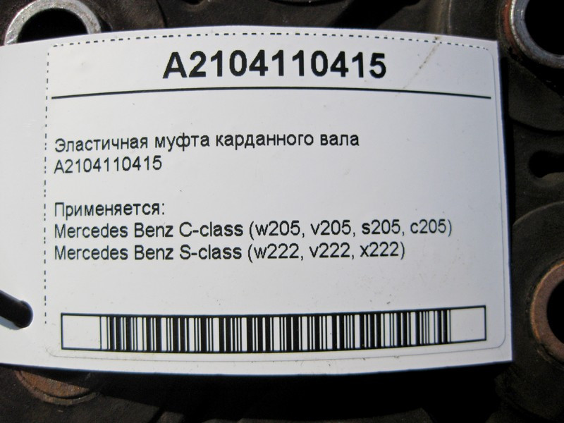 Mercedes-Benz  A2104110415 Еластична муфта карданного валу Одесса - изображение 4