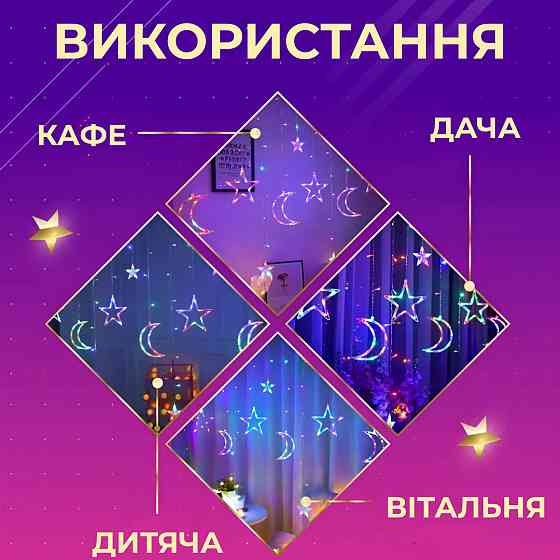 Гірлянда світлодіодна штора GarlandoPro зірка і місяць 108LED 3х0,9 м гірлянда зірка 17333057ML Київ