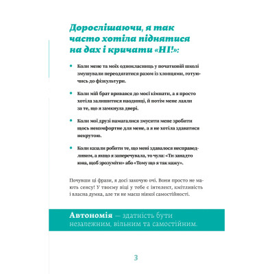 Книга Як казати "Ні". Встановлюйте кордони для ваших друзів, вашого тіла та вашого життя Видавництво Старого Лева (9789664484258) Вінниця - фото 9