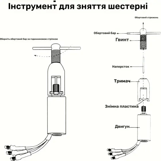 Съемник для быстрого извлечения моторных шестеренок Киев