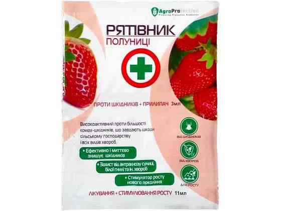Рятівник КЛУБНИКИ 3мл11мл ТМ АgroProtection Київ