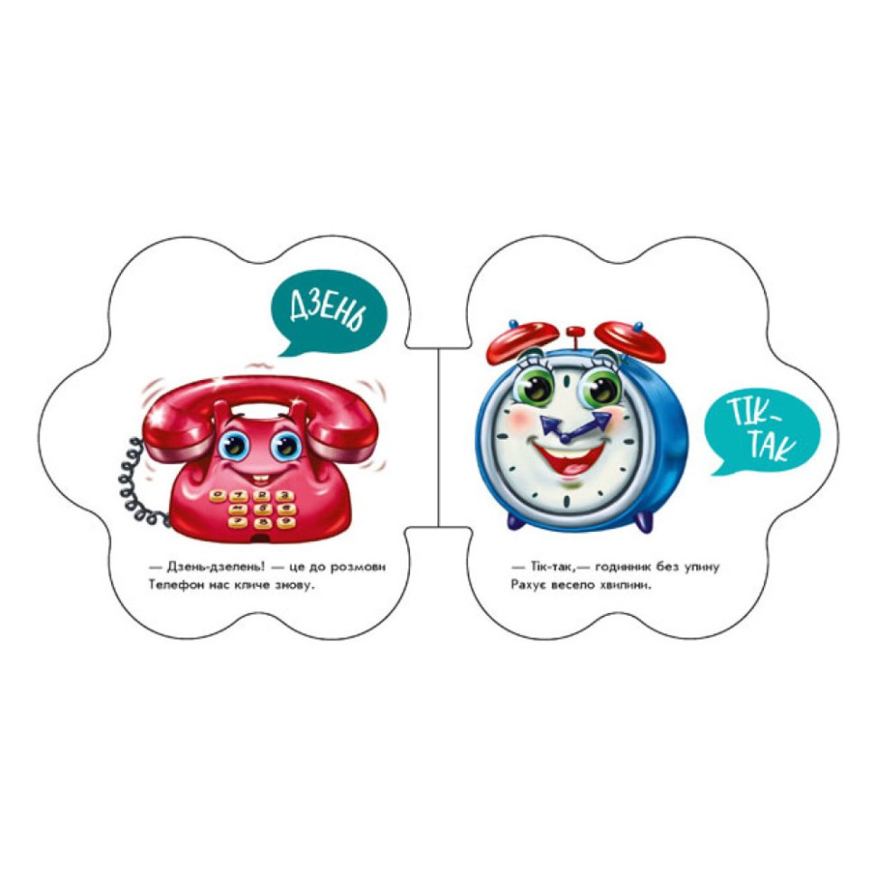 Развивающая книжка Первые звуки 