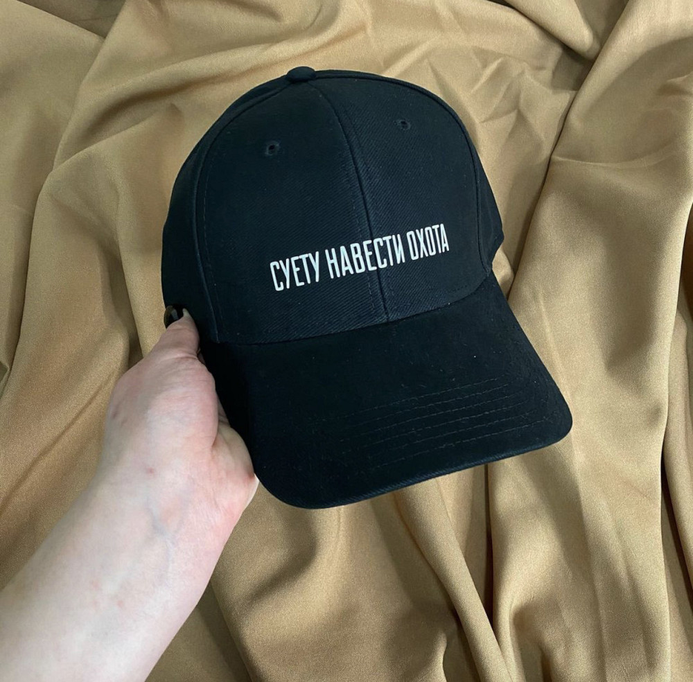 Чорна бавовняна Кепка/Бейсболка з написом СУЕТУ НАВІСТІ ОХОТА Чернівці - фото 1