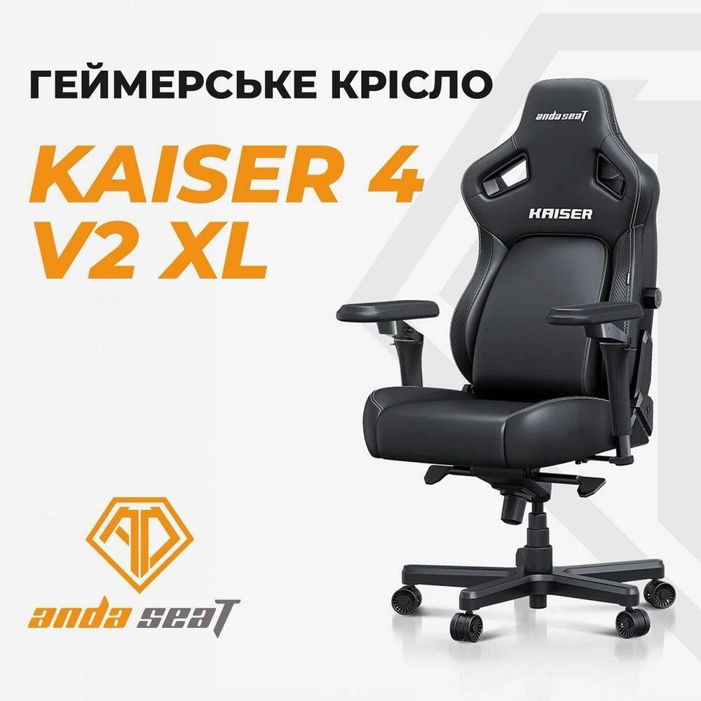 Крісло для геймерів Anda Seat Kaiser 4 V2 Size XL PVC Black (AD12YDDC-XLL-20-B-PV/C-03) ( 17566 ) Харків - фото 8