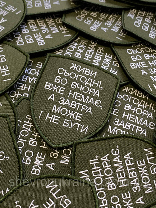 Шеврон Цитата (Форма щит. На липучке) Размер 9x7см Киев - изображение 2