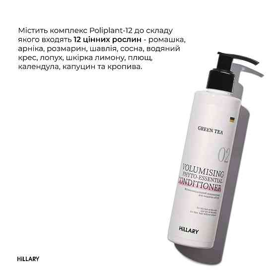 Ензимний пілінг для шкіри голови + Набір для жирного типу волосся Hillary Green Tea Phyto-essential Київ