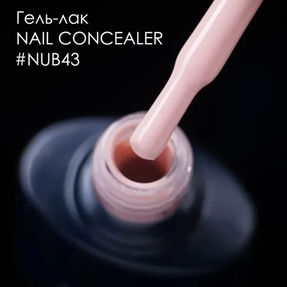 ГЕЛЬ-ЛАК NUB 043 VACATION 8 мл Киев