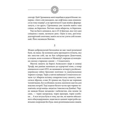Книга Чорне Сонце. Дума про братів азовських - Василь Шкляр КСД (9786171500983) Вінниця - фото 7
