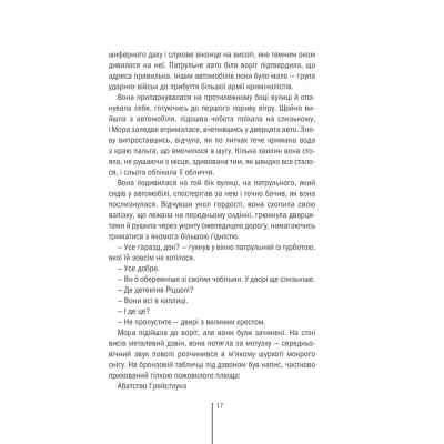 Книга Грішна - Тесс Ґеррітсен КСД (9786171507265) Вінниця