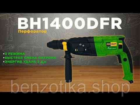 Перфоратор Procraft BH1400DFR Киев