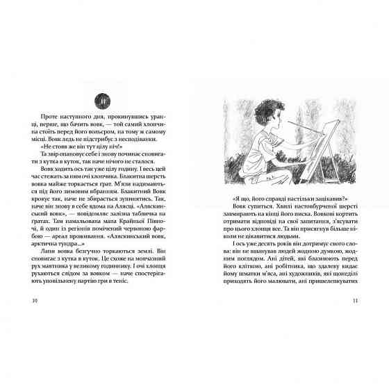 Детская книга Глаз волка 153159 Винница