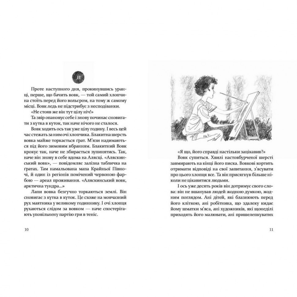 Дитяча книга Око вовка 153159 Вінниця - фото 2