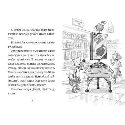 Книга Стінк і неймовірний супергалактичний льодяник. Книга 2 - Меґан МакДоналд Видавництво Старого Лева (9786176799078) Винница