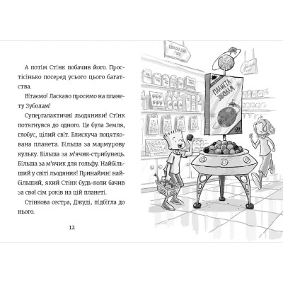 Книга Стінк і неймовірний супергалактичний льодяник. Книга 2 - Меґан МакДоналд Видавництво Старого Лева (9786176799078) Винница - изображение 5