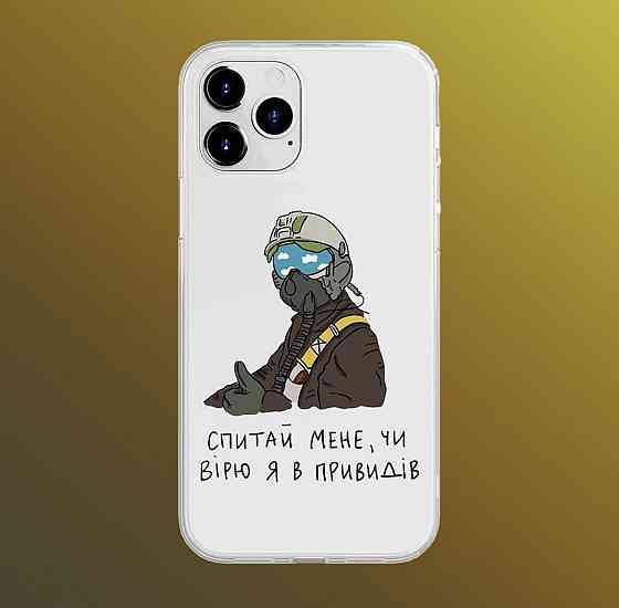 Премиум чехлы на Xiaomi , MEIZU ,HUAWEI , Samsung , и Iphone СПИТАЙ МЕНЕ, ЧИ ВІРЮ Я В ПРИВИДІВ Черновцы