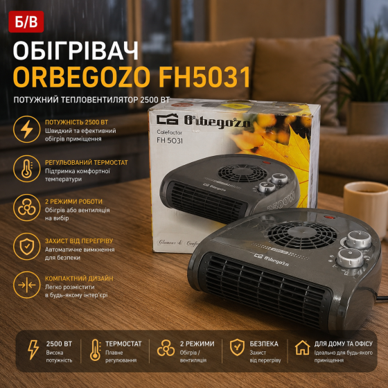 Б/в Обігрівач ORBEGOZO FH5031: потужний горизонтальний тепловентилятор 2500 Вт з регульованим термостатом для дому та офісу Київ