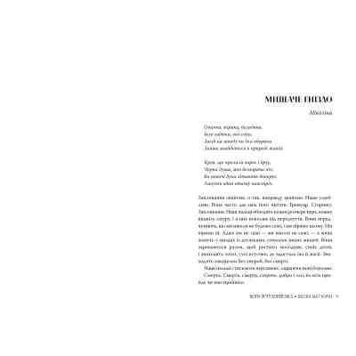 Книга Змія і голуб. Книга 3. Боги й чудовиська - Шелбі Мег&apos;юрін Видавництво РМ (9786178373313) Вінниця