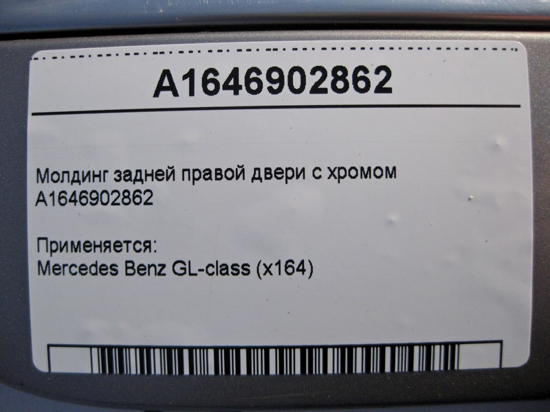 Mercedes-Benz  A1646902862 Молдинг задніх правих дверей з хромом GL X164 Одеса - фото 3