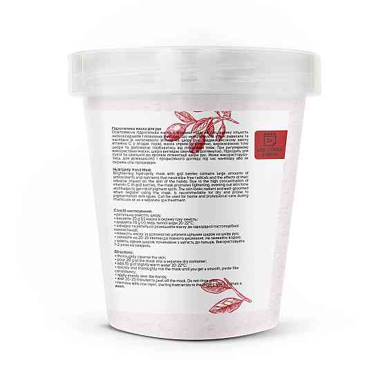 Гидрогелевая маска для рук с ягодами годжи Shelly 200 г Киев