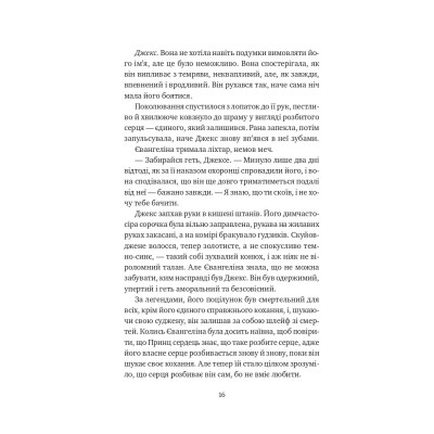 Книга Балада про недовго й нещасливо - Стефані Ґарбер Vivat (9786171707986) Винница - изображение 2
