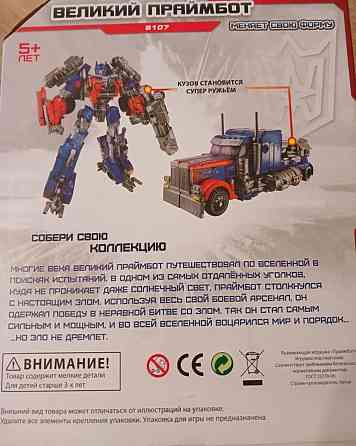 Робот трансформер 2 в 1 Оптимус Прайм. Київ