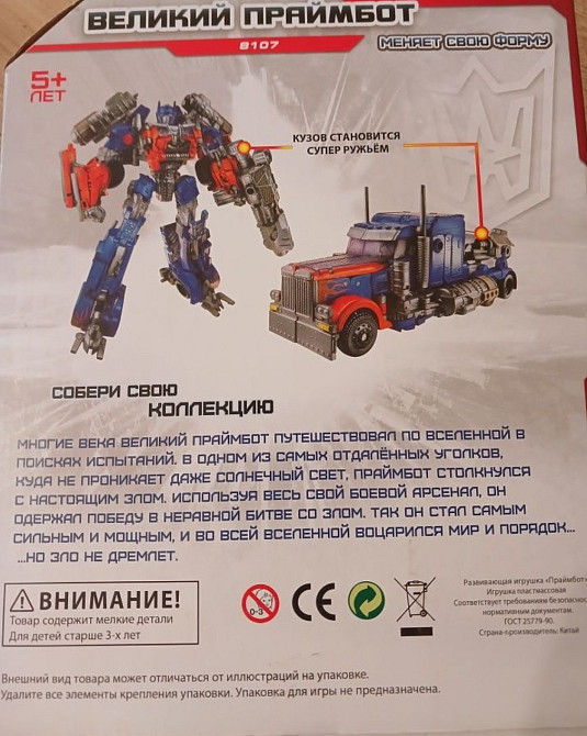 Робот трансформер 2в1  Оптимус Прайм. Киев - изображение 1