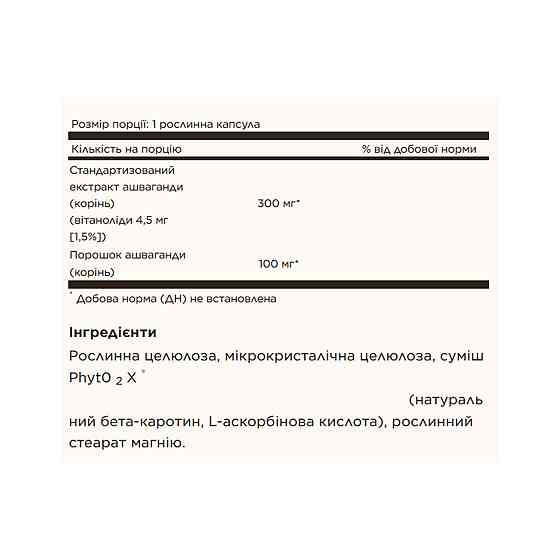 Ашваганда экстракт корня SOLGAR SFP Ashwagandha Root Extract 60 раст капс Киев