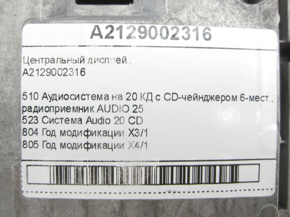 Mercedes-Benz  A2129002316 Центральний дисплей E-class W212 E-Class Coupe C207 E-class S212 E-class Cabriolet A207 Одесса - изображение 7