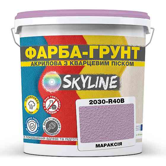 Кольорова Фарба - Грунт акрилова з кварцовим піском SkyLine 2030-R40B Мараксія 4,2 кг Харків